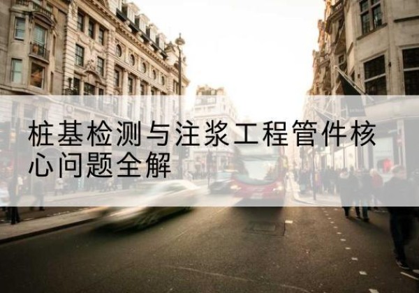苍溪声测管常用规格有哪些？-桩基检测与注浆工程管件核心问题全解